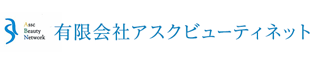 有限会社アスクビューティーネット